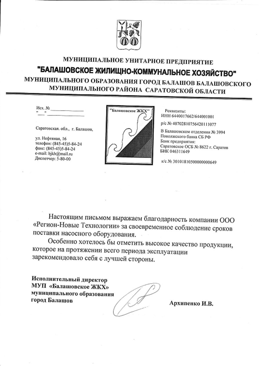 Отзывы о компании Регион-Новые Технологии